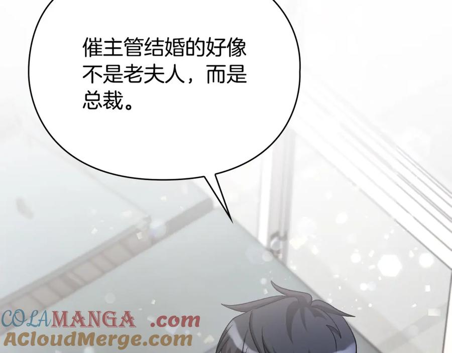《不健全恋爱》第8话 催婚 第37页
