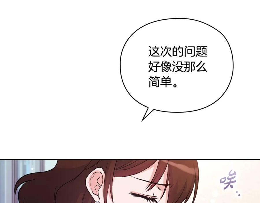 《不健全恋爱》第8话 催婚 第35页