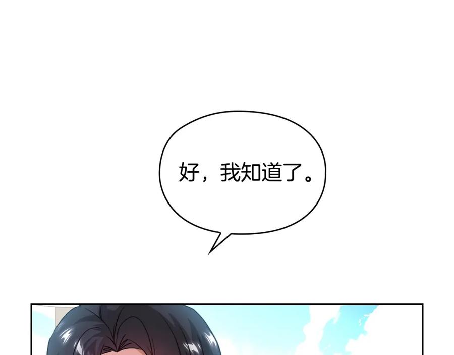 《不健全恋爱》第8话 催婚 第143页