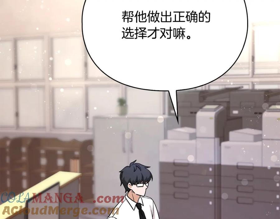 《不健全恋爱》第8话 催婚 第53页