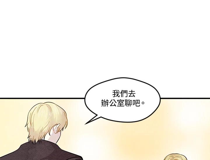 《手机少女艾瑞丝》第10话 第63页