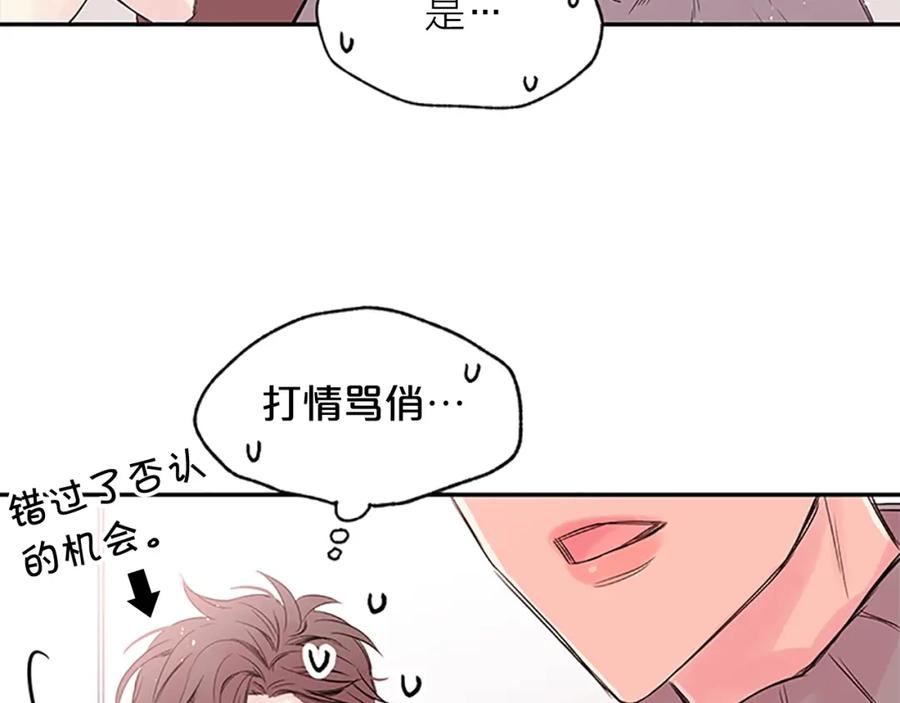 《别离我太近》第10话 打情骂俏 第52页