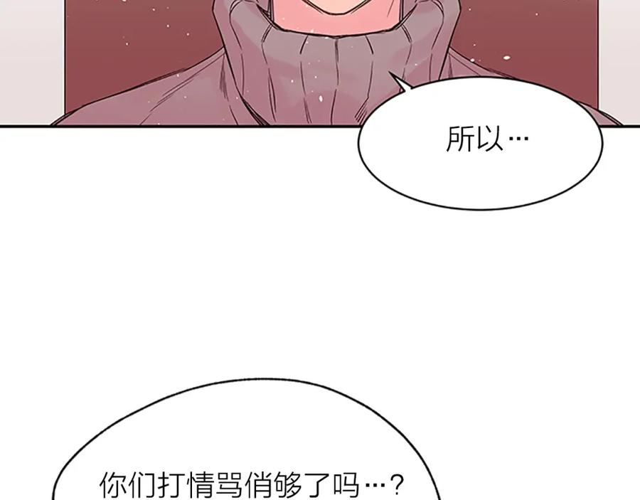 《别离我太近》第10话 打情骂俏 第50页