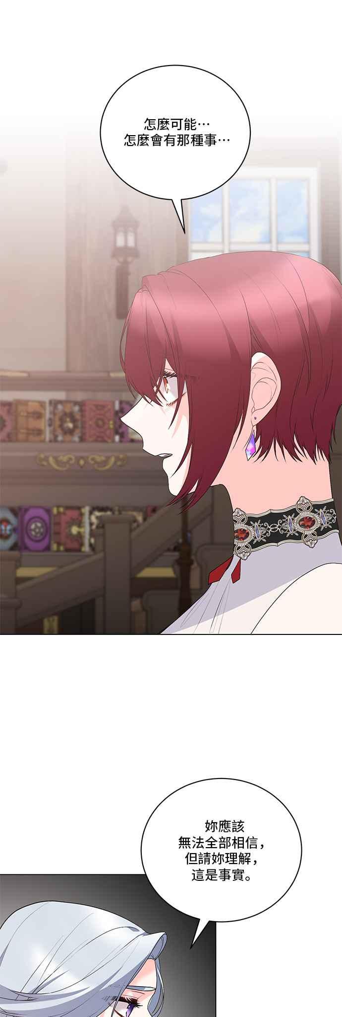 《恶女也能当上女主角》第122话 第23页