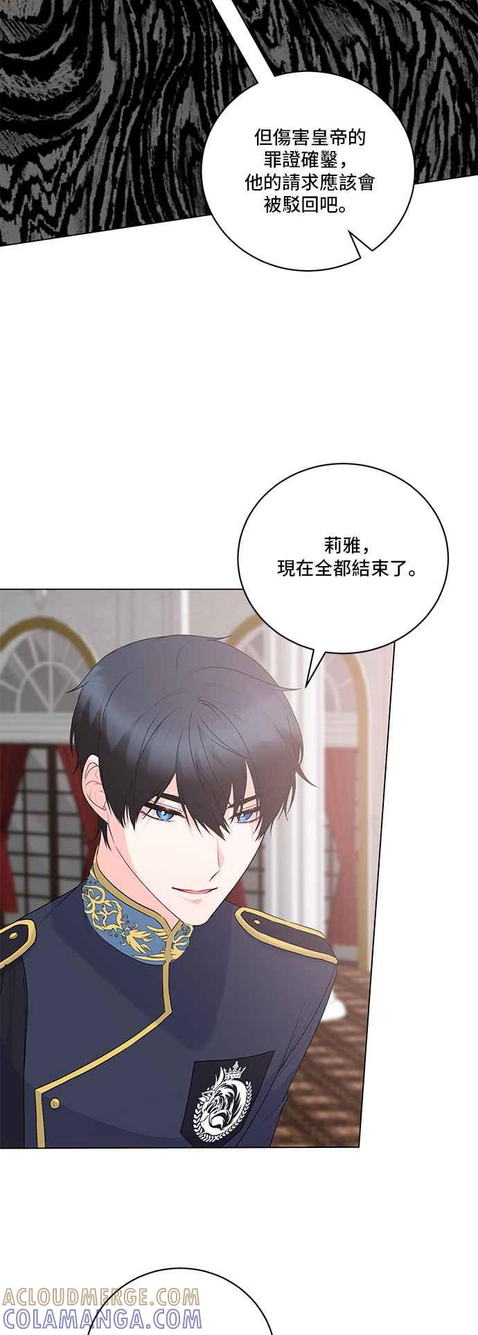 《恶女也能当上女主角》第122话 第43页