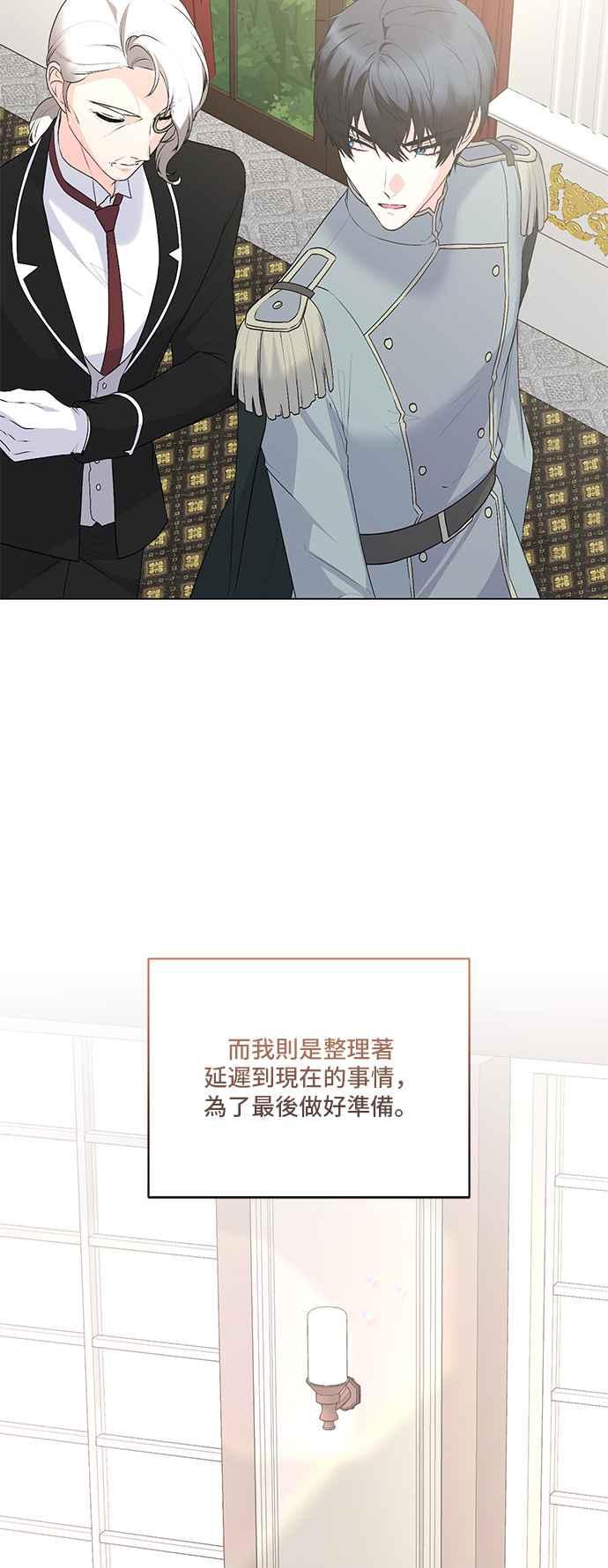 《恶女也能当上女主角》第122话 第32页