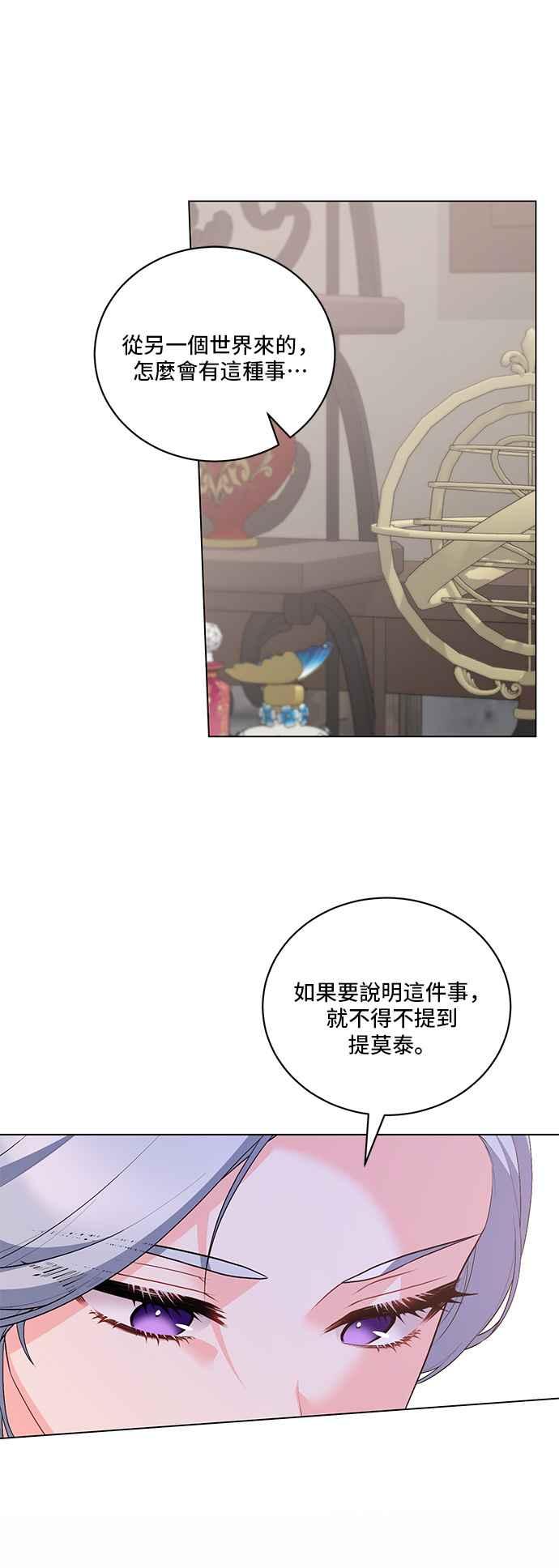 《恶女也能当上女主角》第122话 第17页
