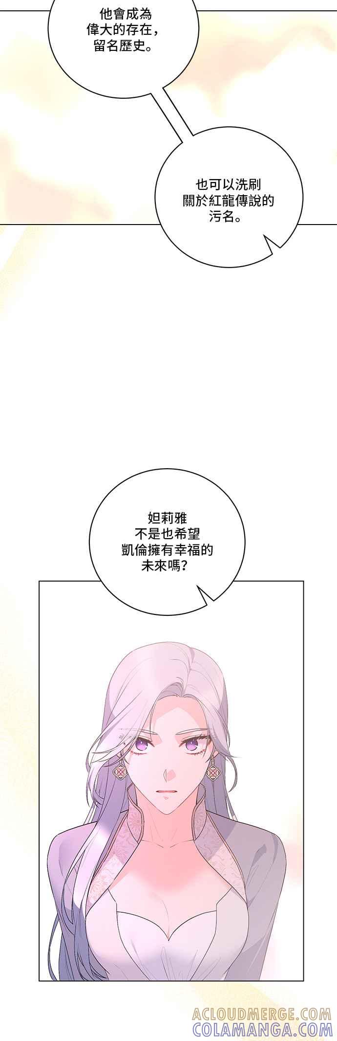 《恶女也能当上女主角》第122话 第7页