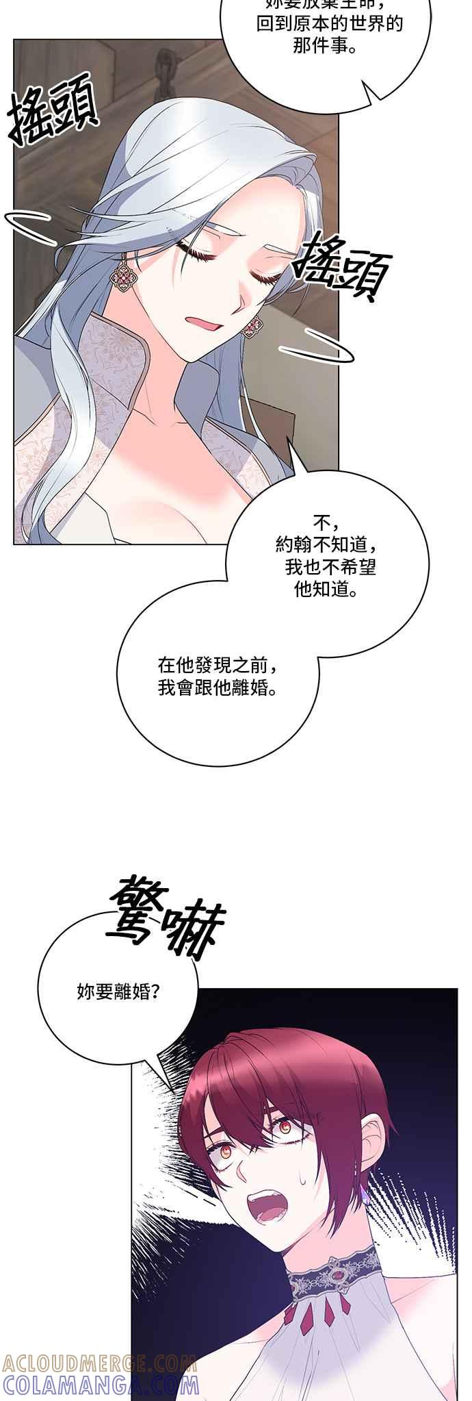 《恶女也能当上女主角》第122话 第25页