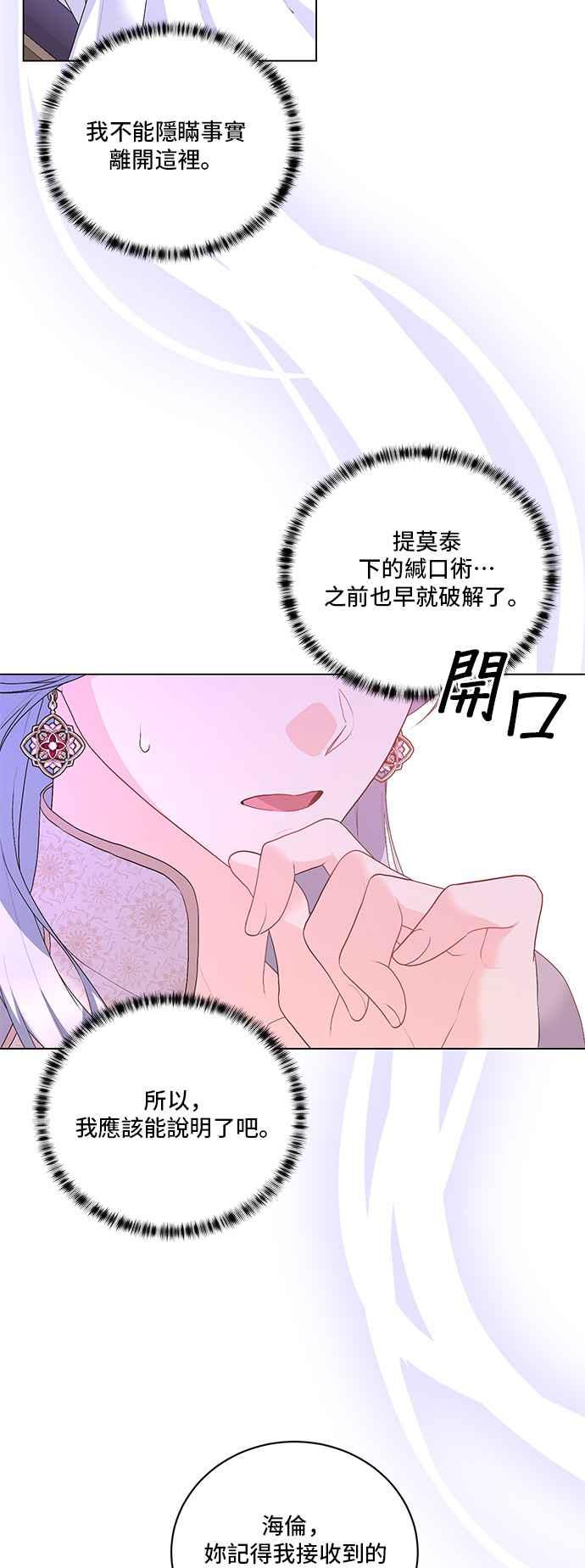 《恶女也能当上女主角》第122话 第12页