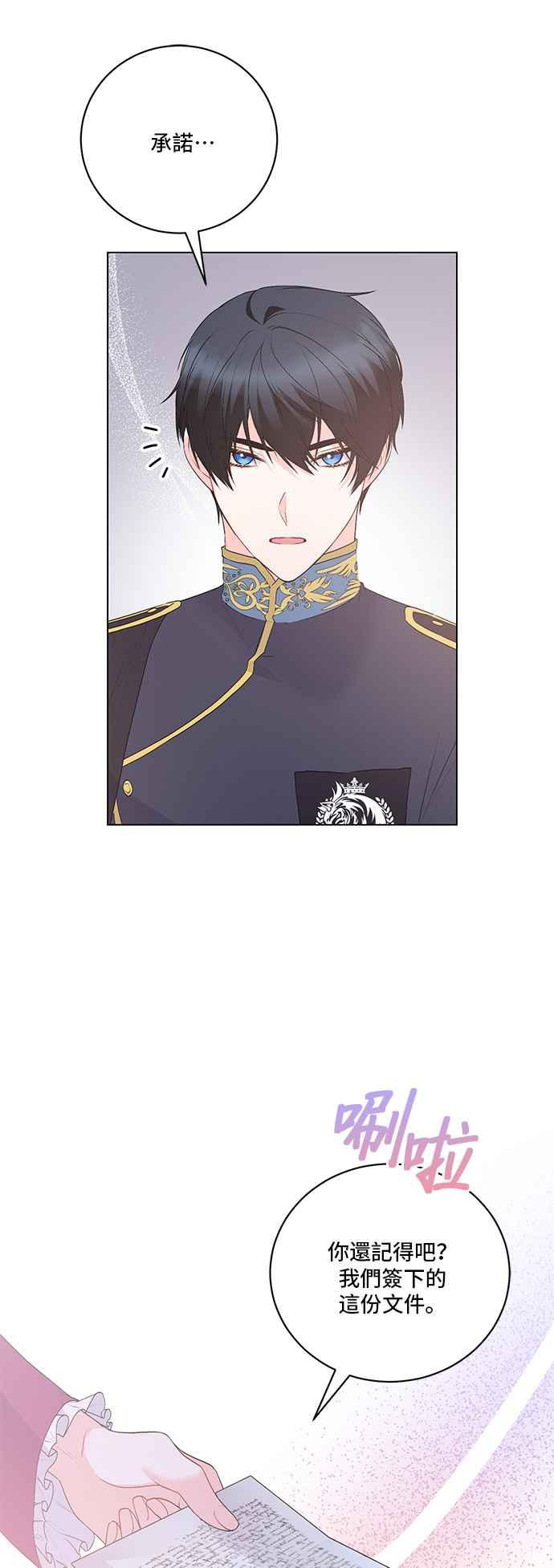 《恶女也能当上女主角》第122话 第45页