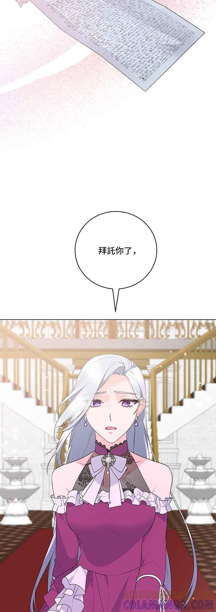《恶女也能当上女主角》第122话 第46页