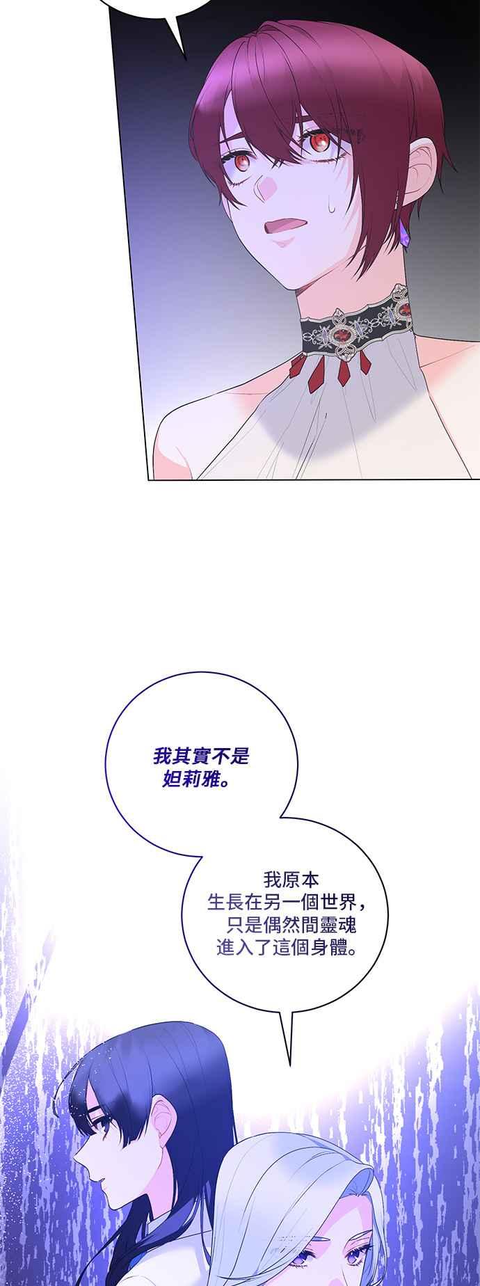 《恶女也能当上女主角》第122话 第15页