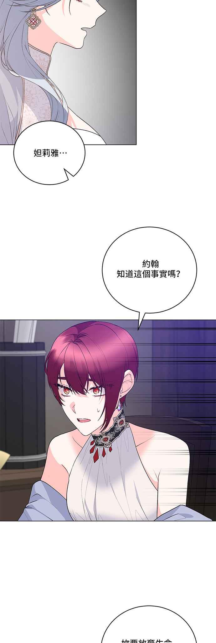 《恶女也能当上女主角》第122话 第24页