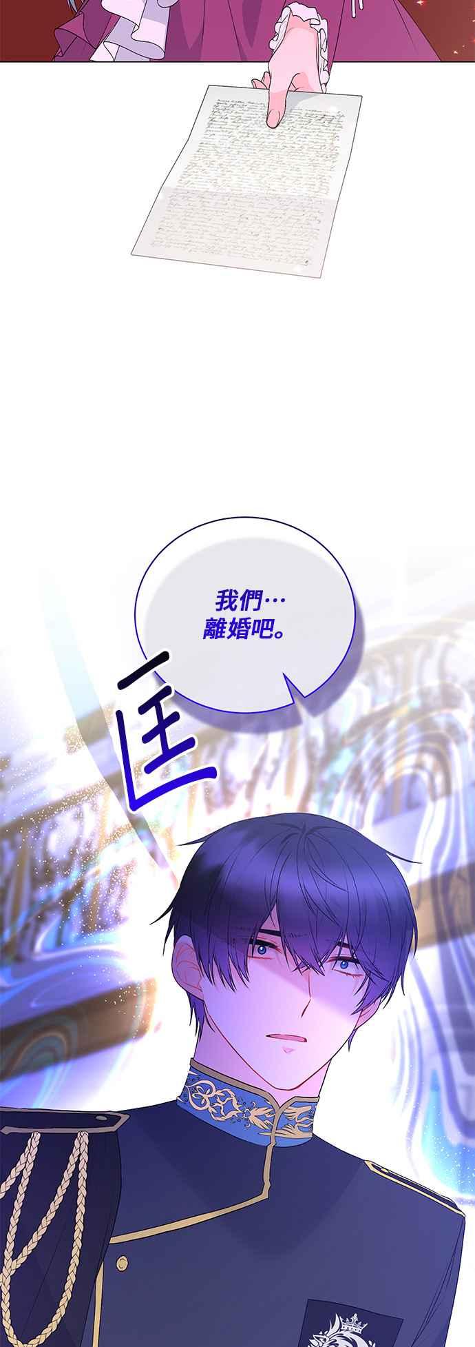 《恶女也能当上女主角》第122话 第47页