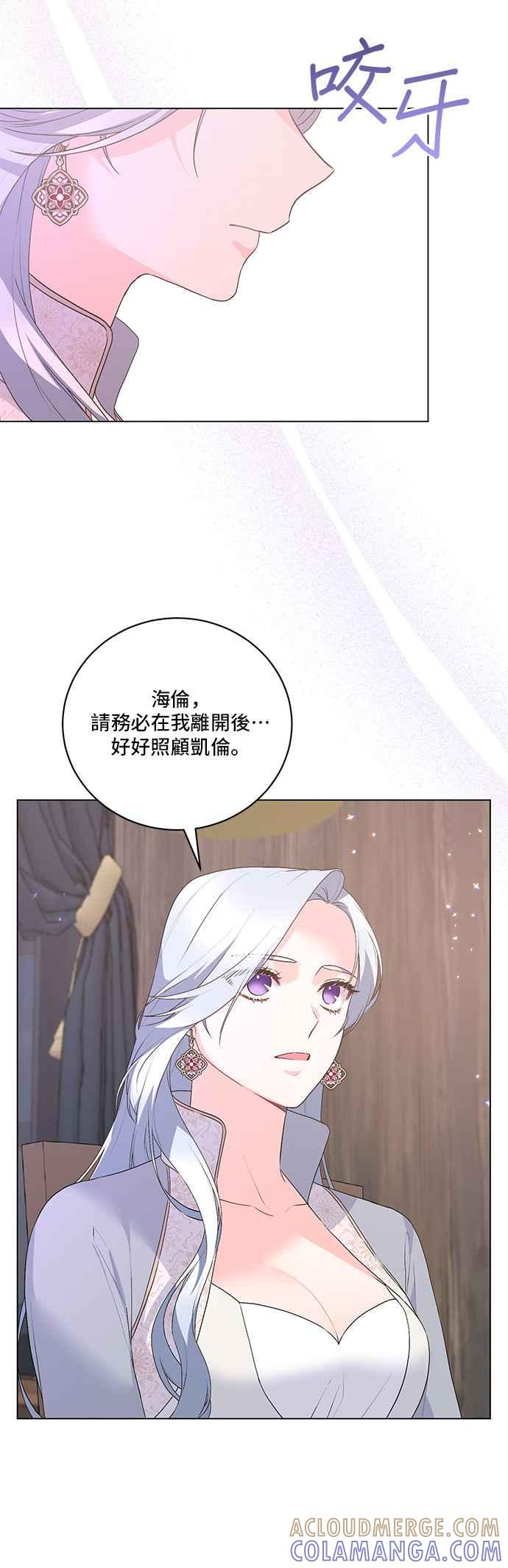 《恶女也能当上女主角》第122话 第10页