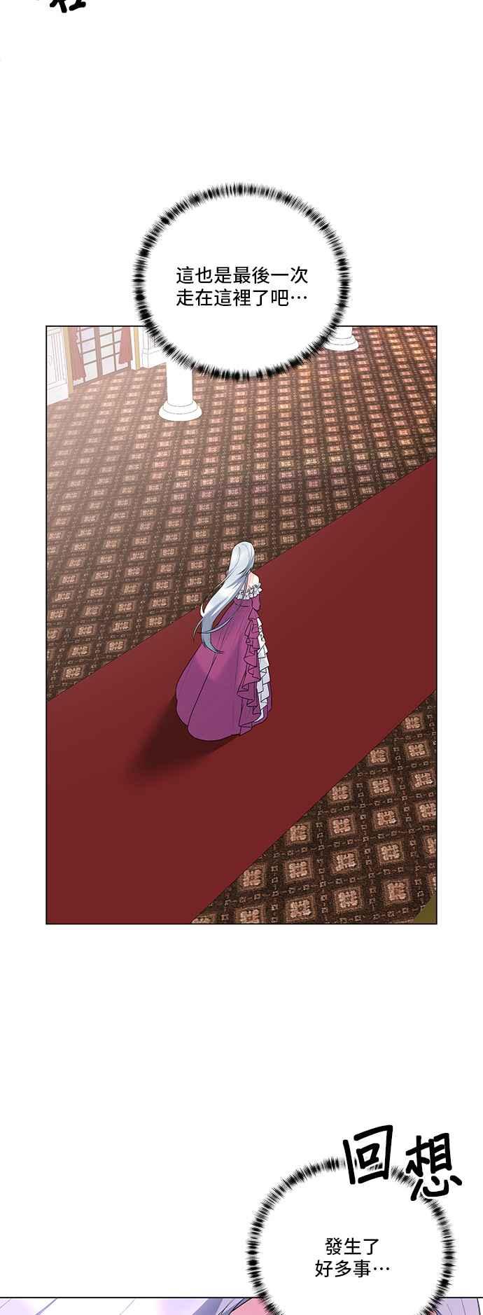 《恶女也能当上女主角》第122话 第35页