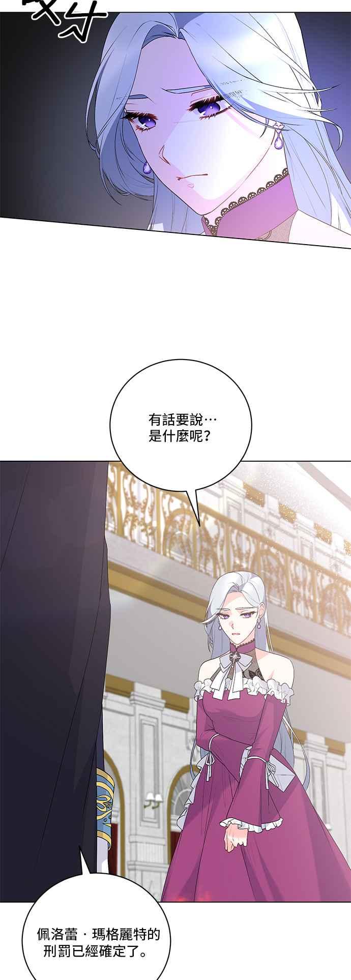 《恶女也能当上女主角》第122话 第41页