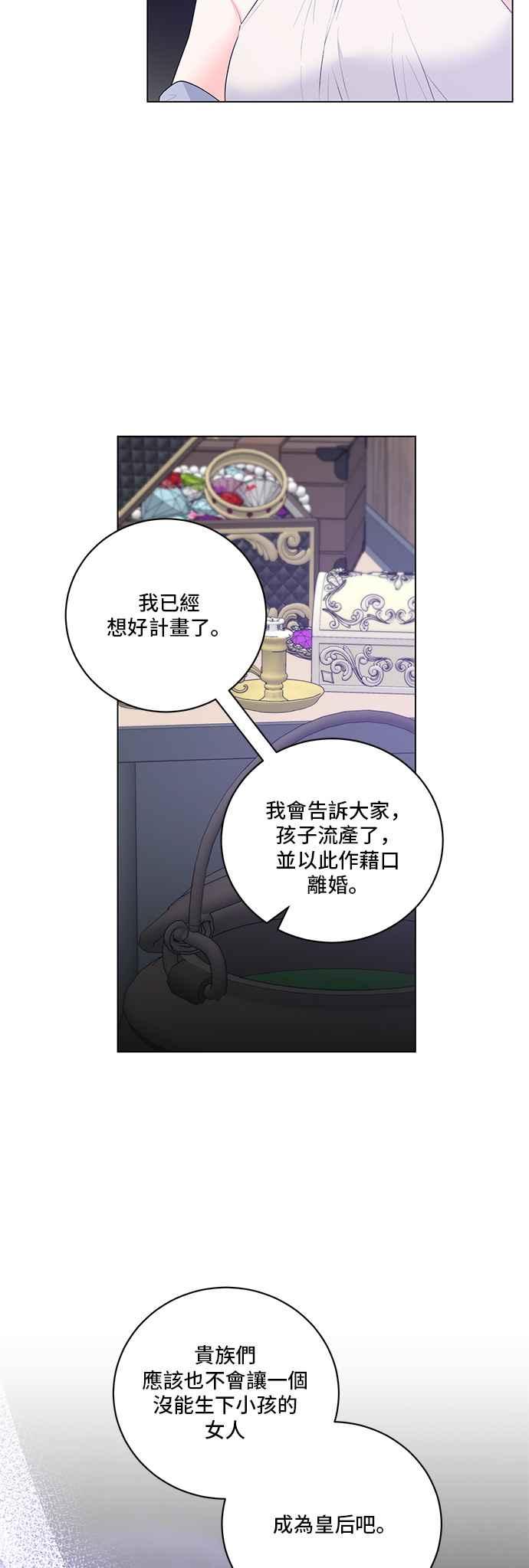 《恶女也能当上女主角》第122话 第26页