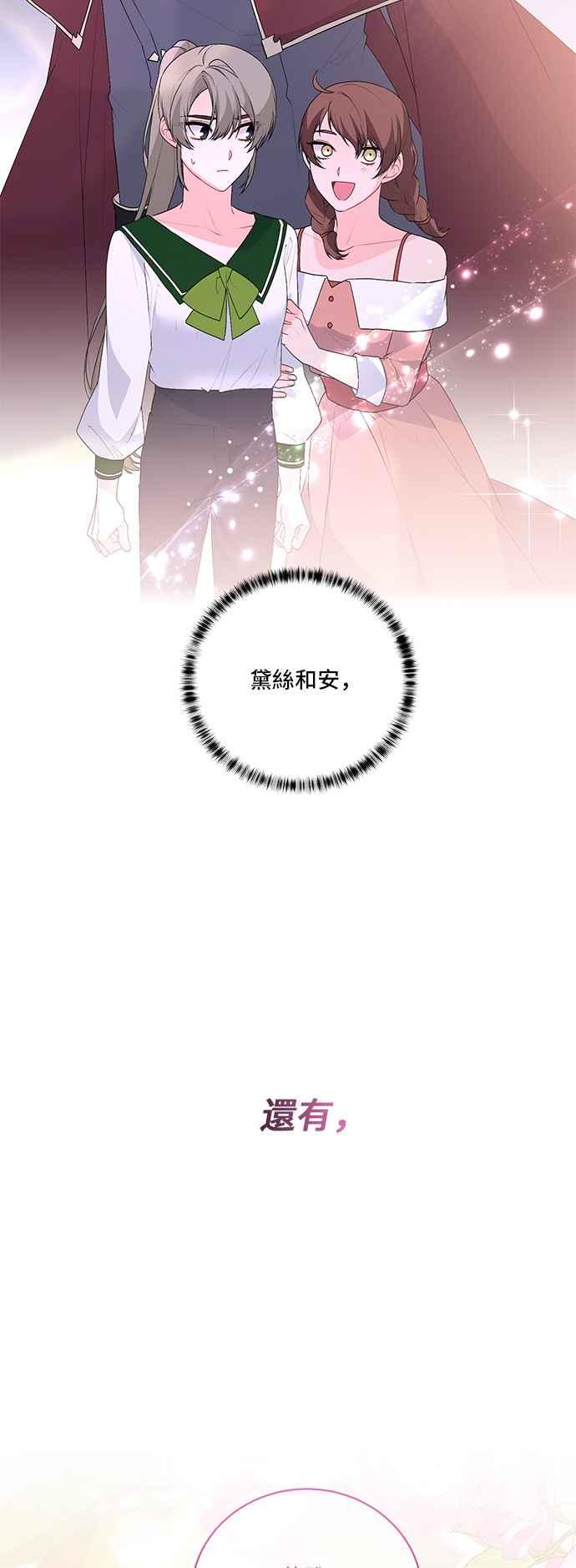 《恶女也能当上女主角》第122话 第38页