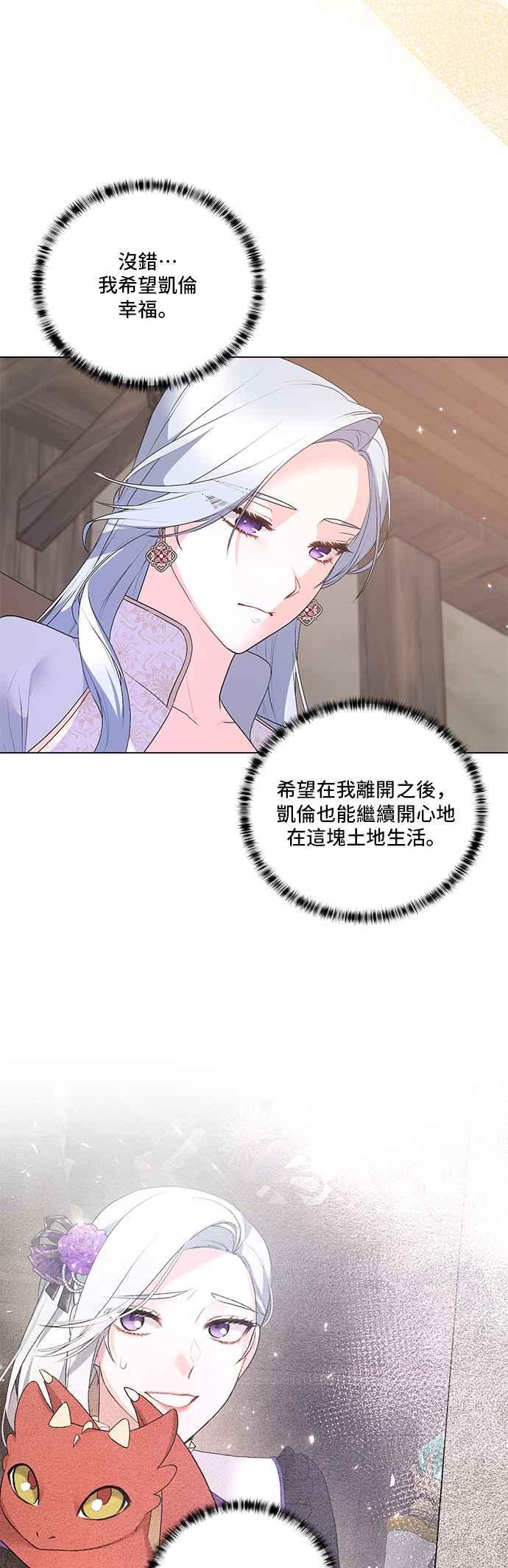 《恶女也能当上女主角》第122话 第8页