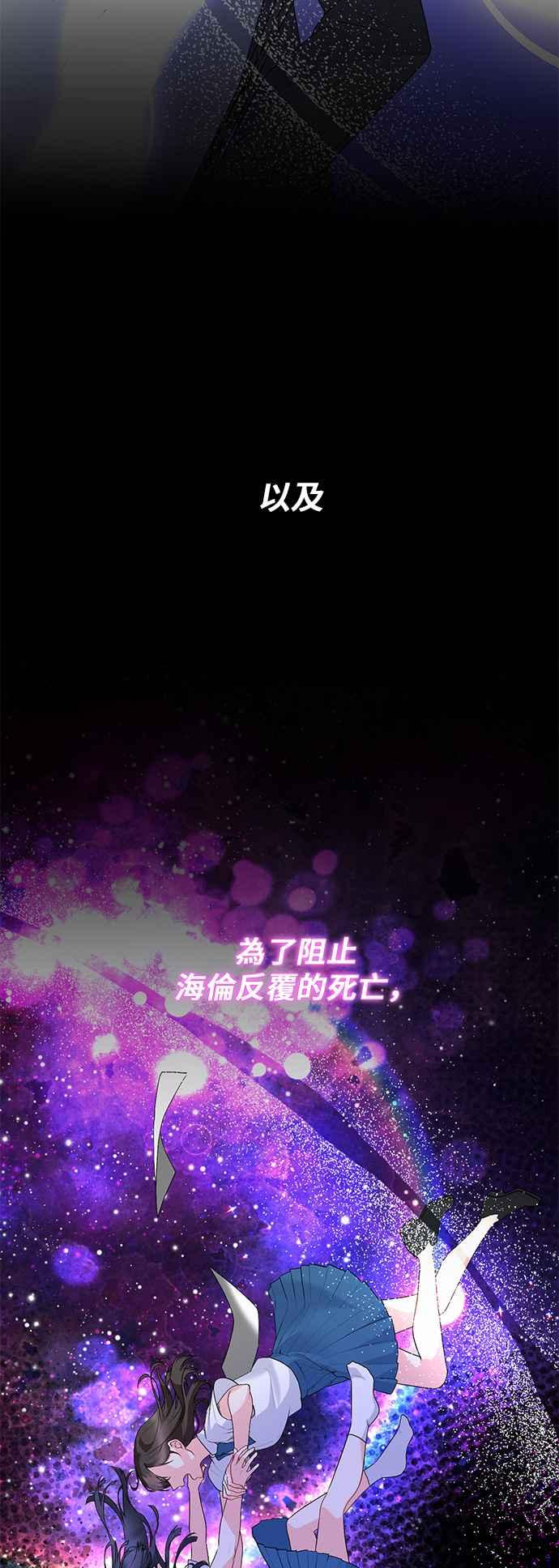《恶女也能当上女主角》第122话 第21页