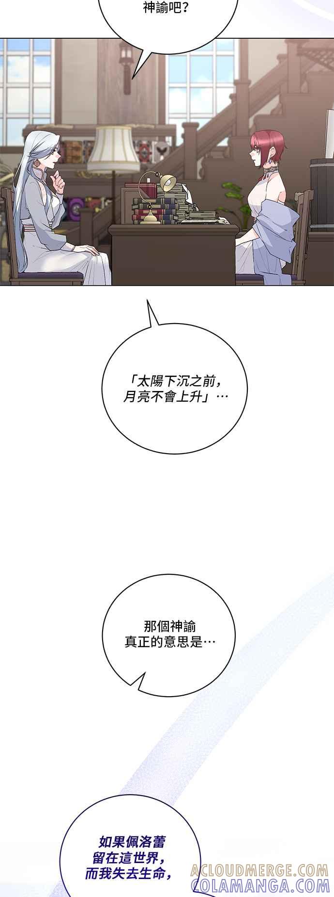 《恶女也能当上女主角》第122话 第13页