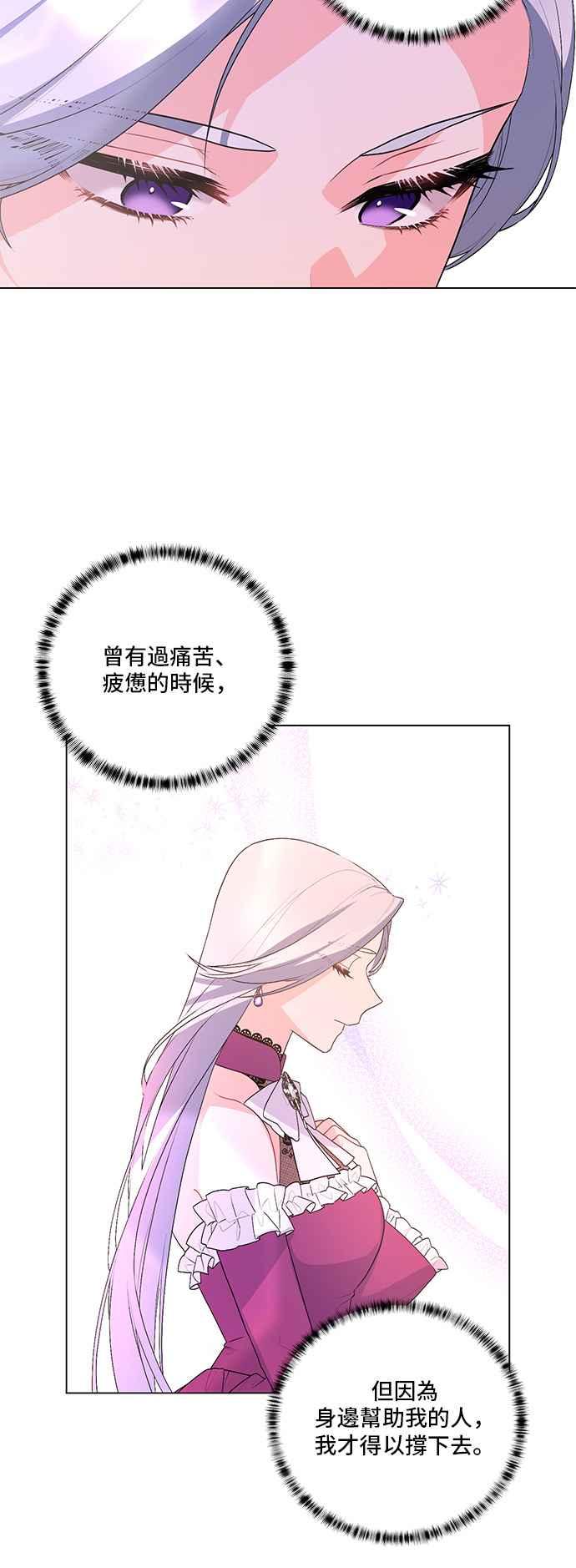 《恶女也能当上女主角》第122话 第36页