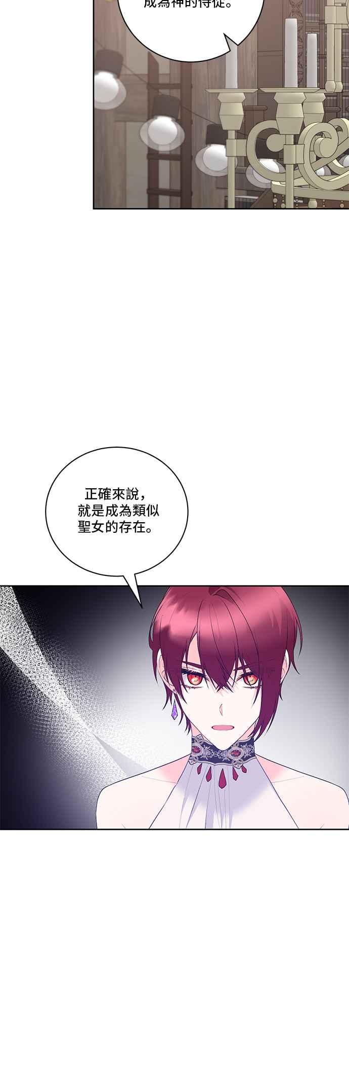 《恶女也能当上女主角》第122话 第3页