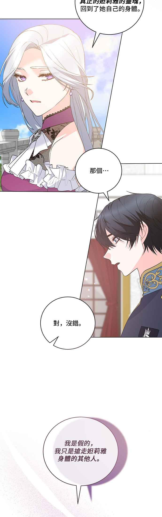《恶女也能当上女主角》第123话 第33页