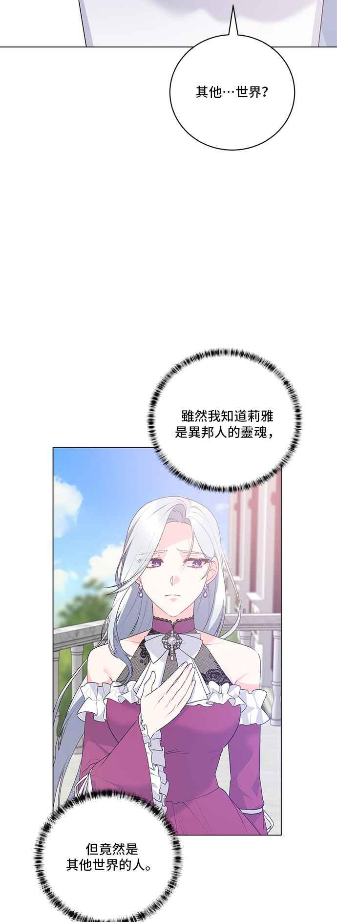 《恶女也能当上女主角》第123话 第36页