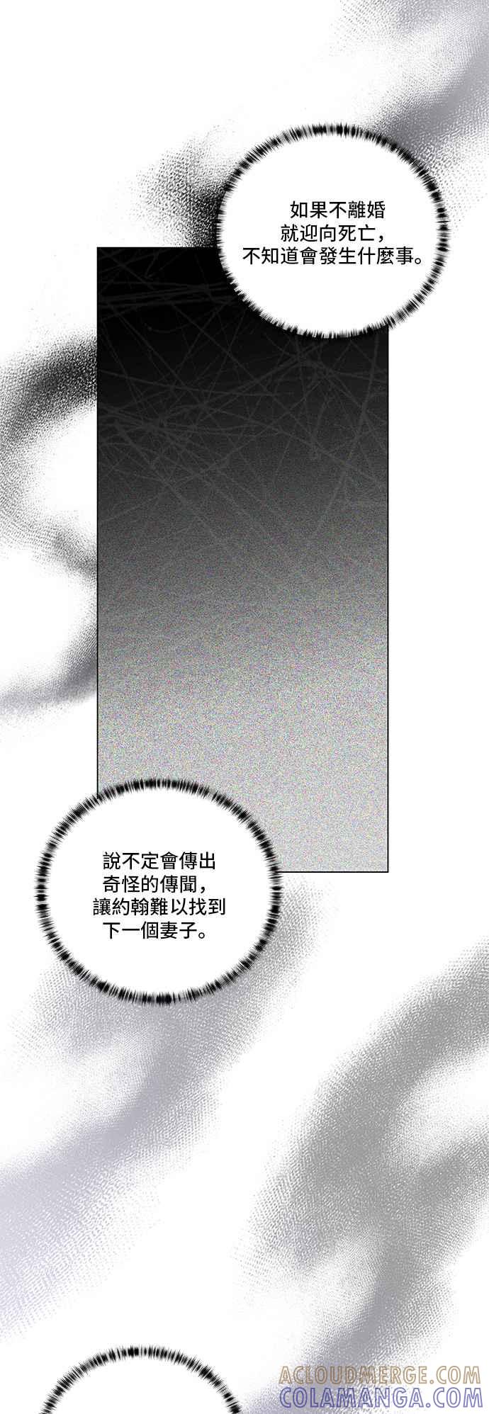 《恶女也能当上女主角》第123话 第10页
