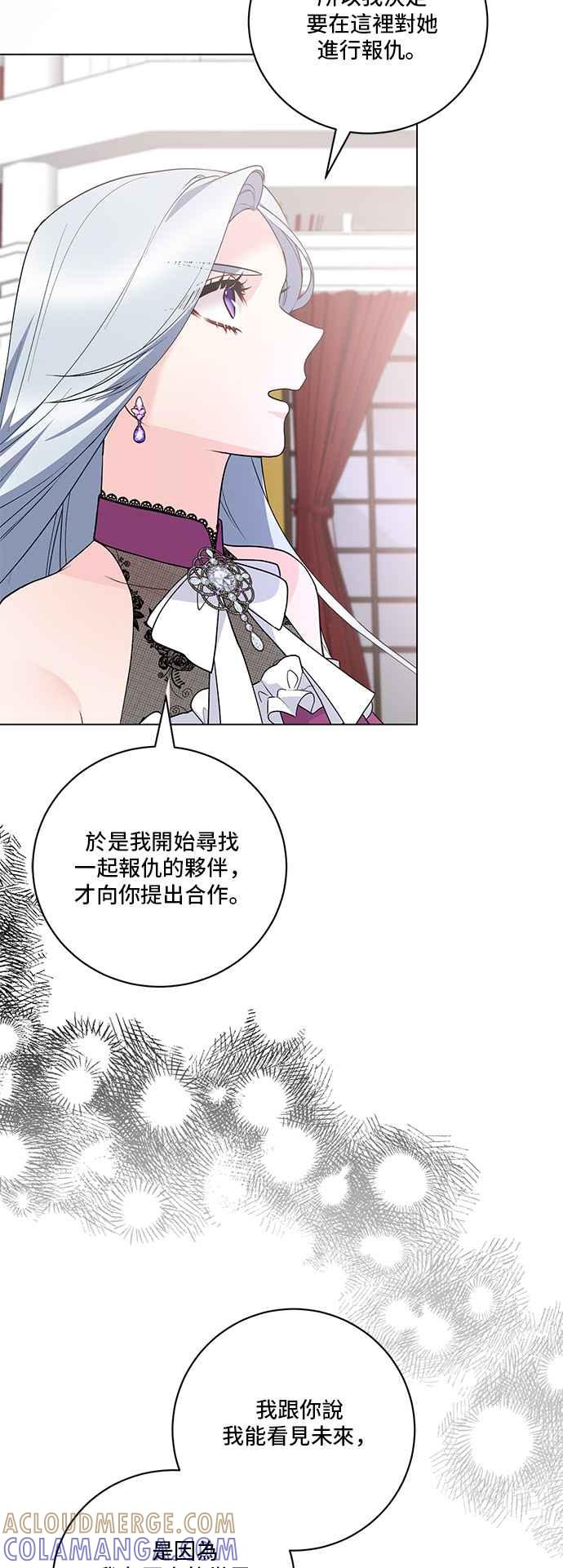《恶女也能当上女主角》第123话 第43页