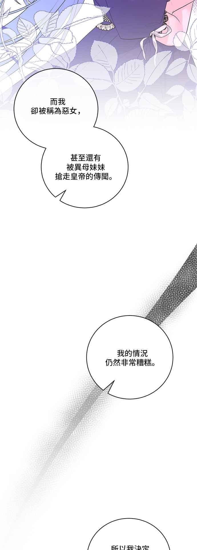《恶女也能当上女主角》第123话 第42页