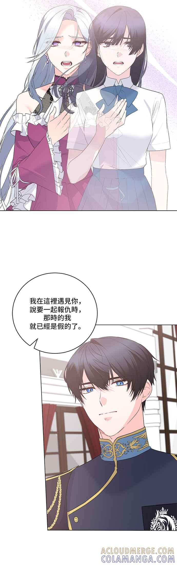 《恶女也能当上女主角》第123话 第34页