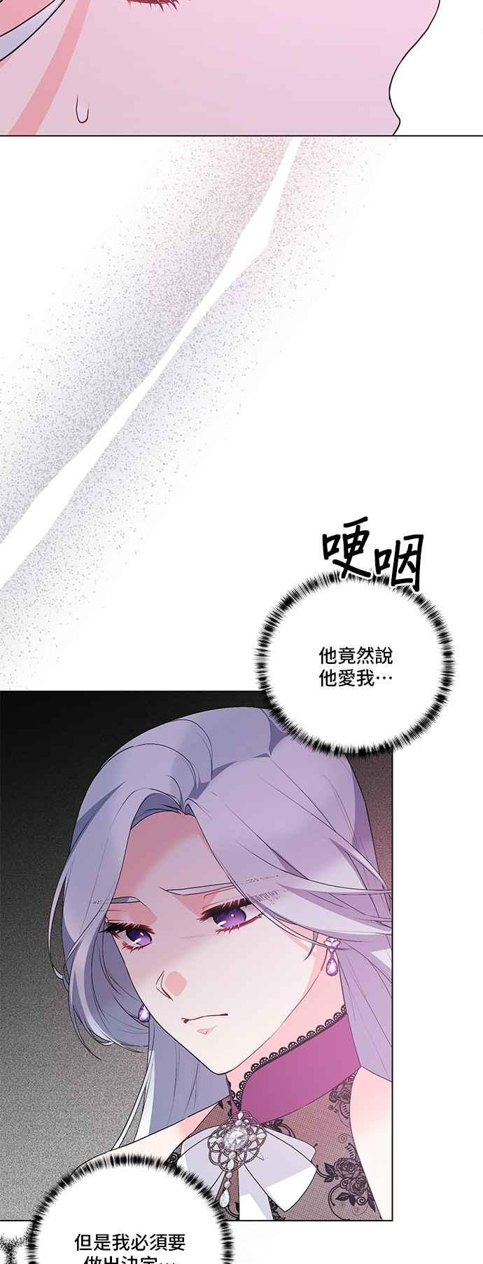 《恶女也能当上女主角》第123话 第23页