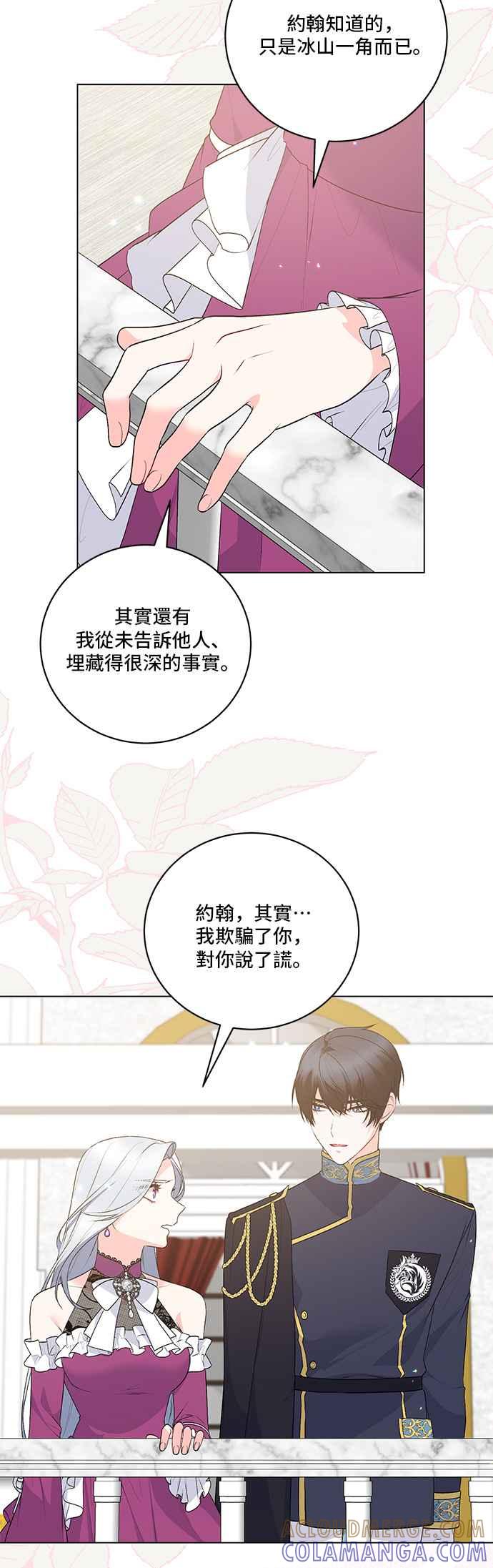 《恶女也能当上女主角》第123话 第31页