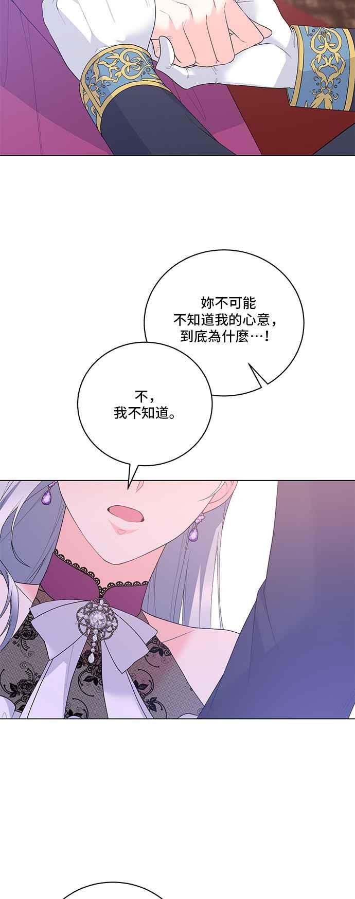 《恶女也能当上女主角》第123话 第17页