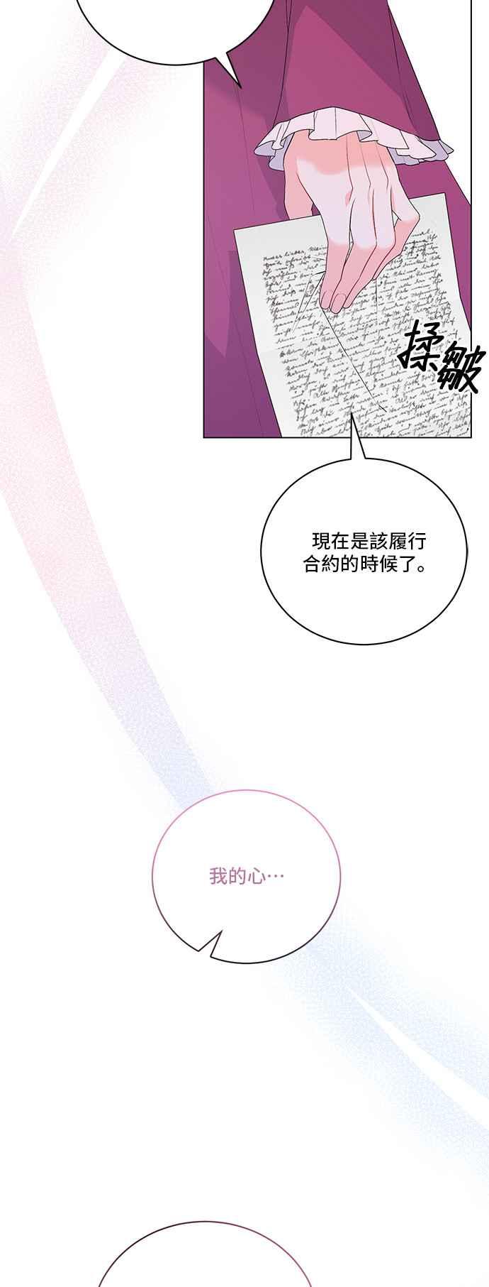 《恶女也能当上女主角》第123话 第5页