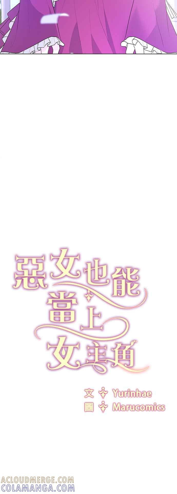 《恶女也能当上女主角》第123话 第46页