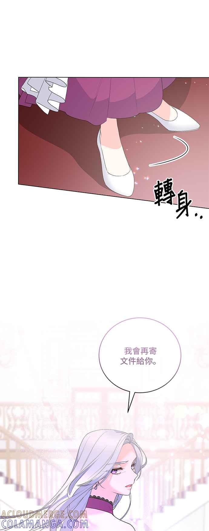 《恶女也能当上女主角》第123话 第13页
