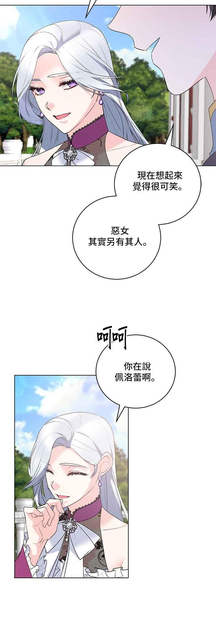 《恶女也能当上女主角》第123话 第29页