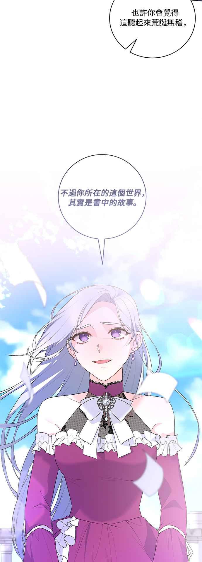 《恶女也能当上女主角》第123话 第45页