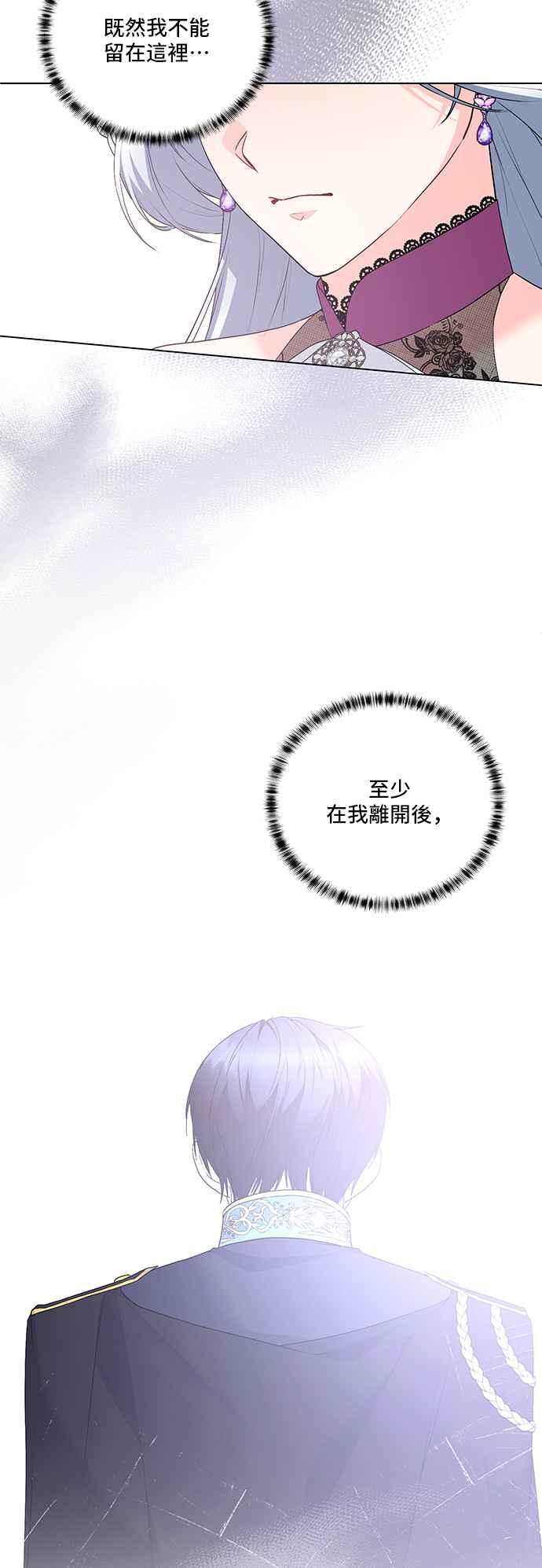 《恶女也能当上女主角》第123话 第11页