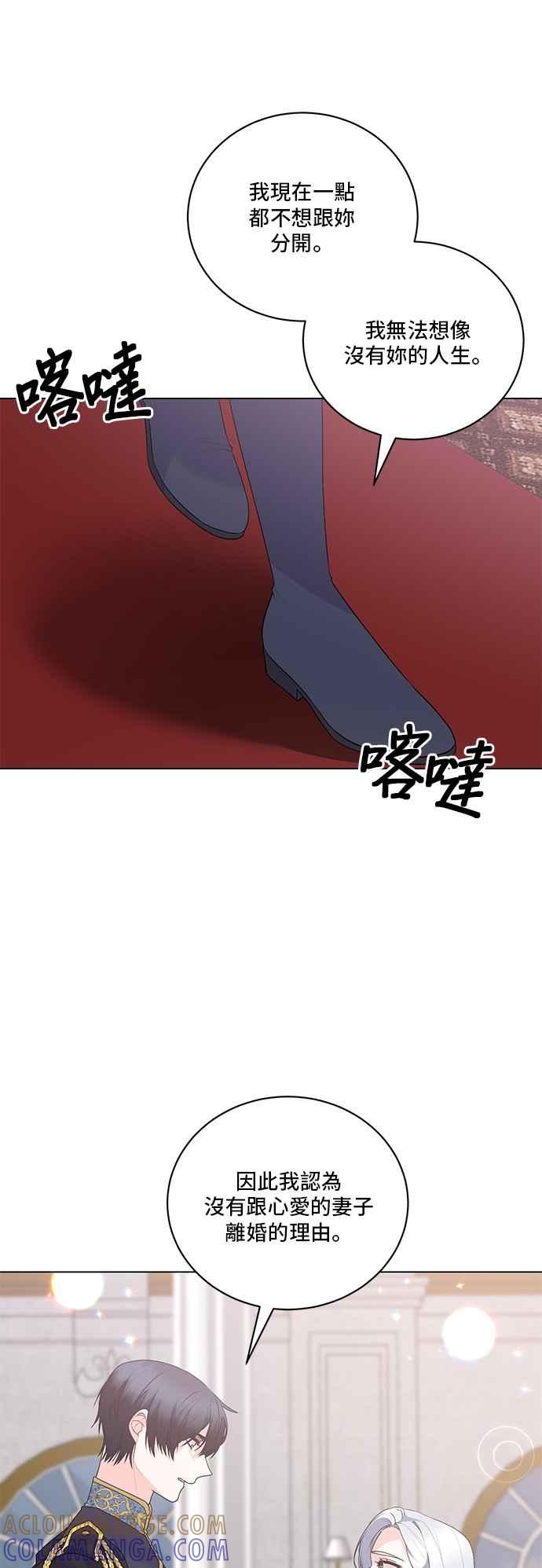 《恶女也能当上女主角》第123话 第7页