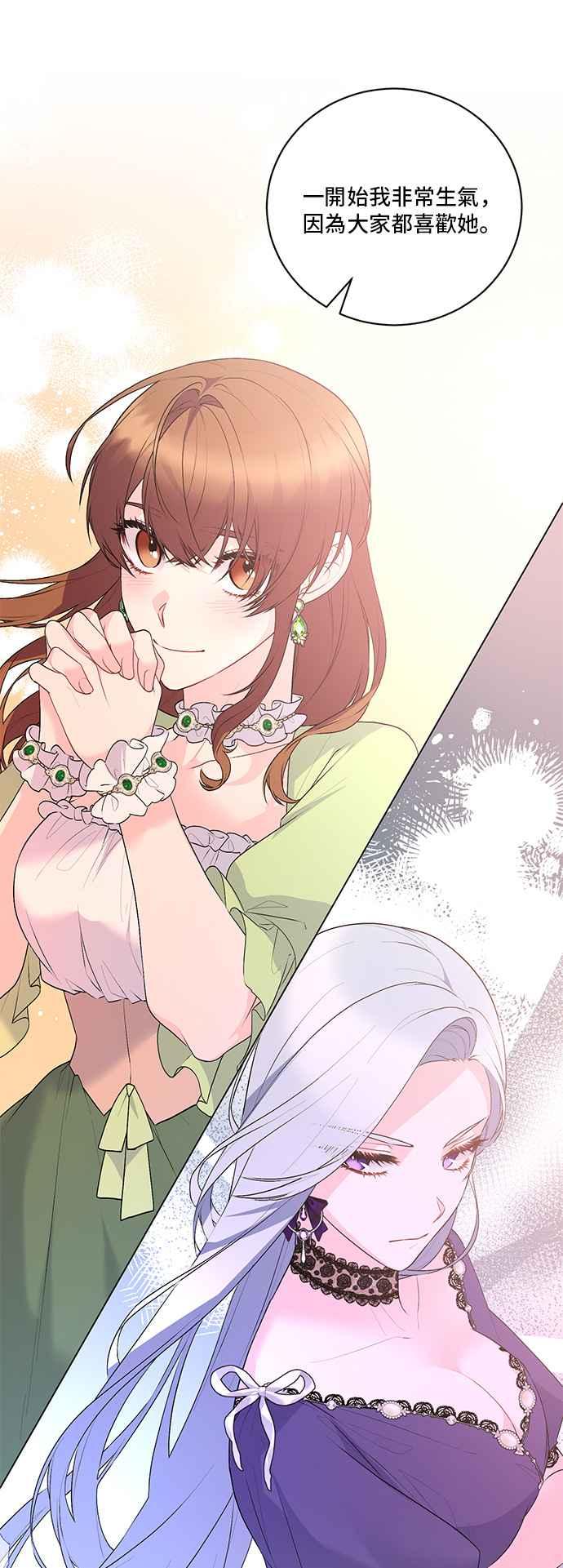 《恶女也能当上女主角》第123话 第41页