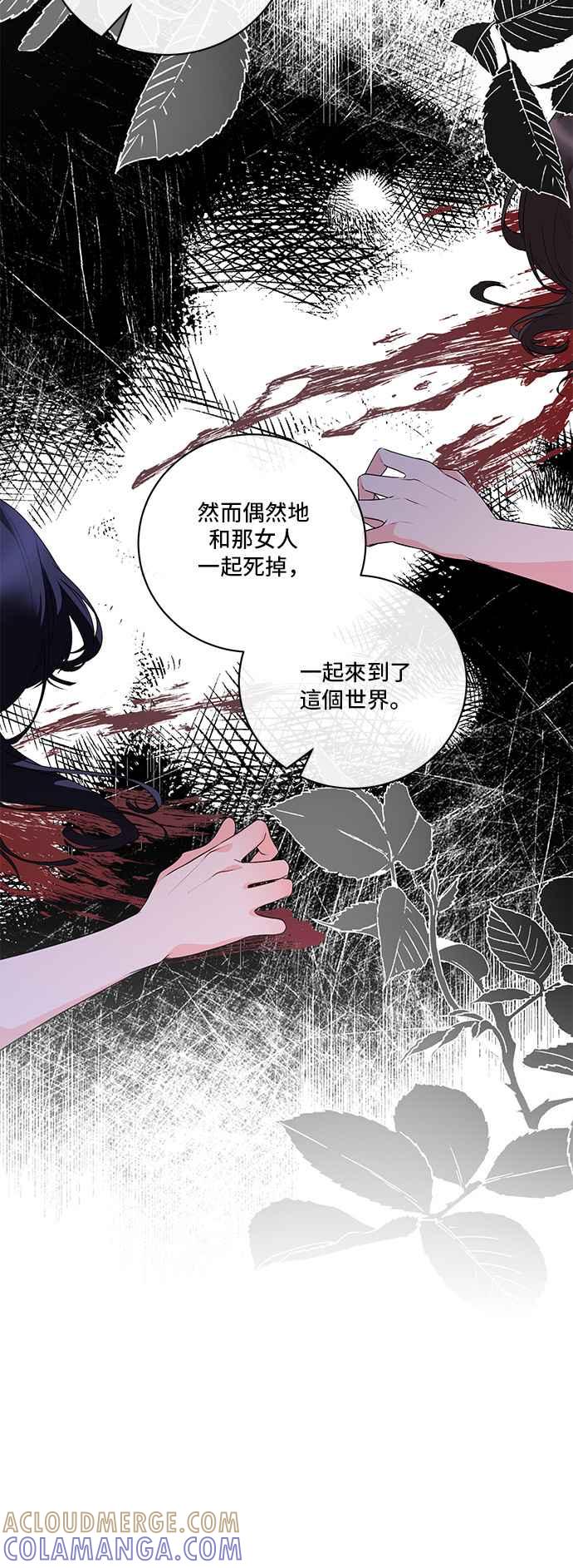 《恶女也能当上女主角》第123话 第40页