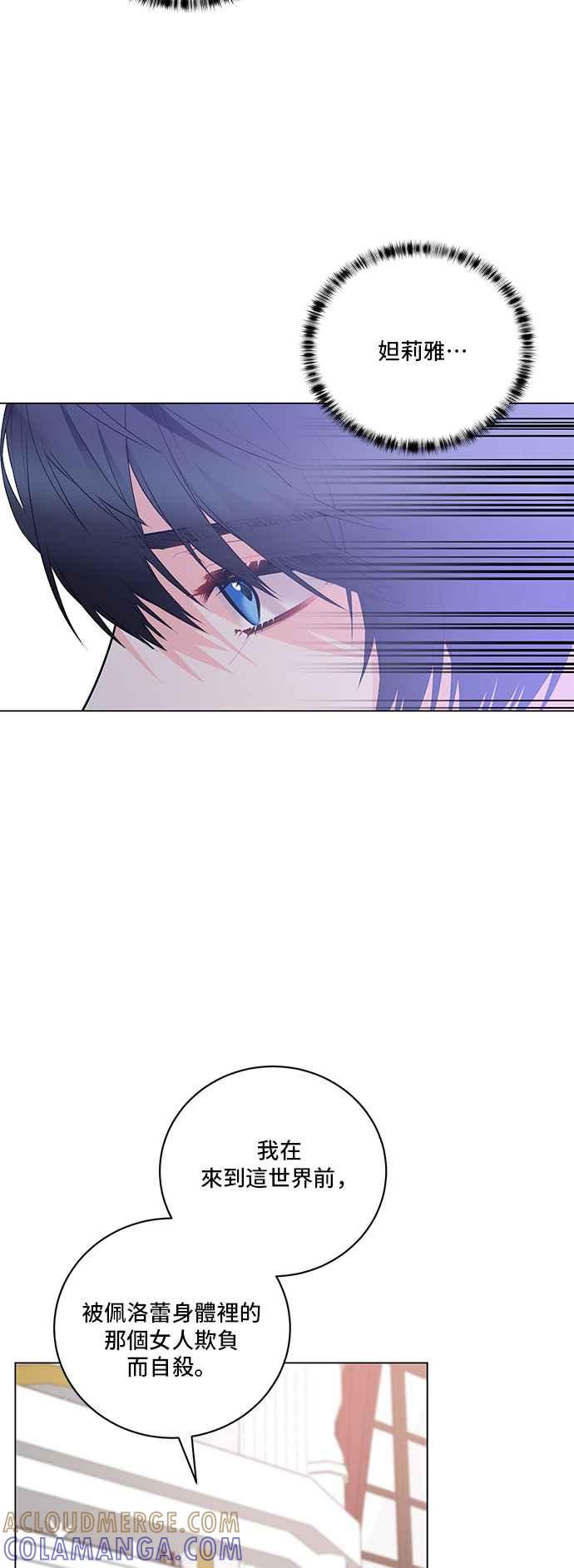 《恶女也能当上女主角》第123话 第37页