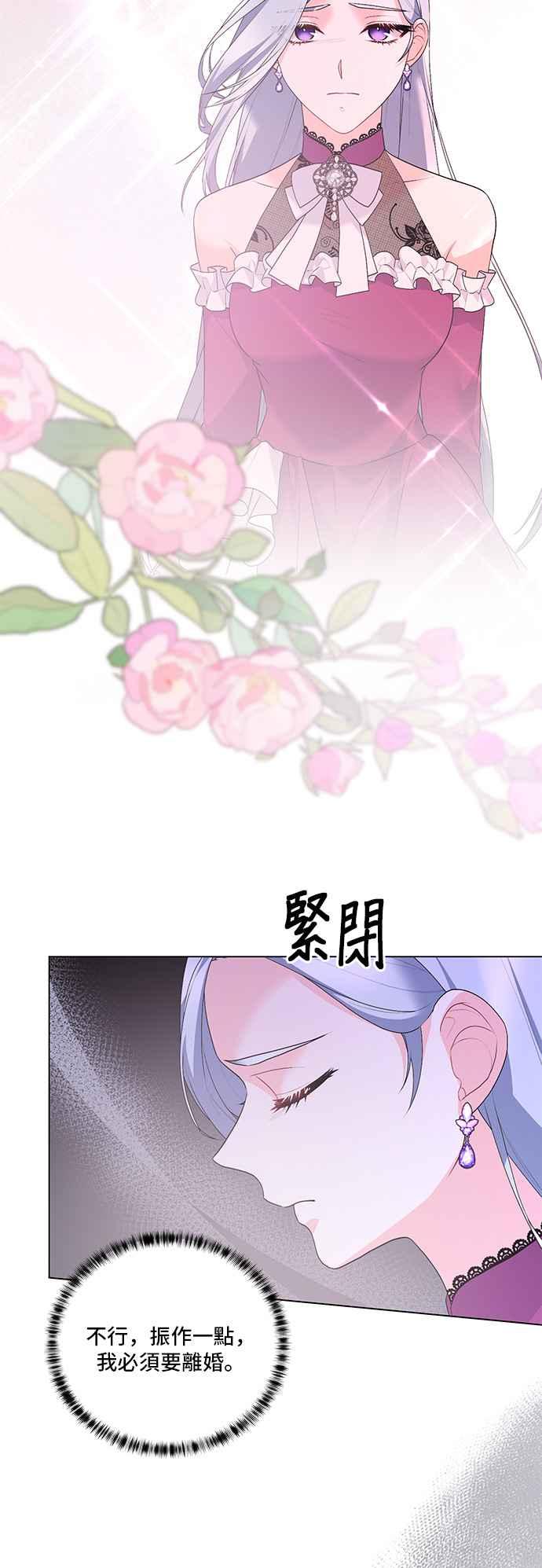 《恶女也能当上女主角》第123话 第9页