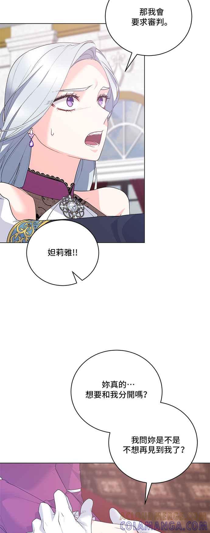 《恶女也能当上女主角》第123话 第16页